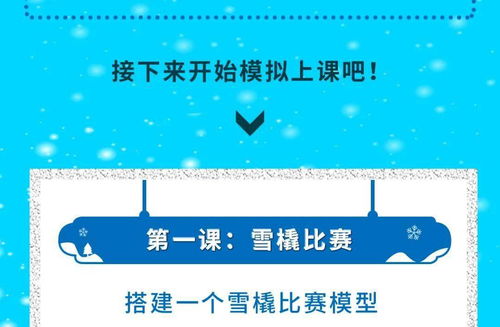 冬季運動大推薦 Bricq學習與經營兩不誤